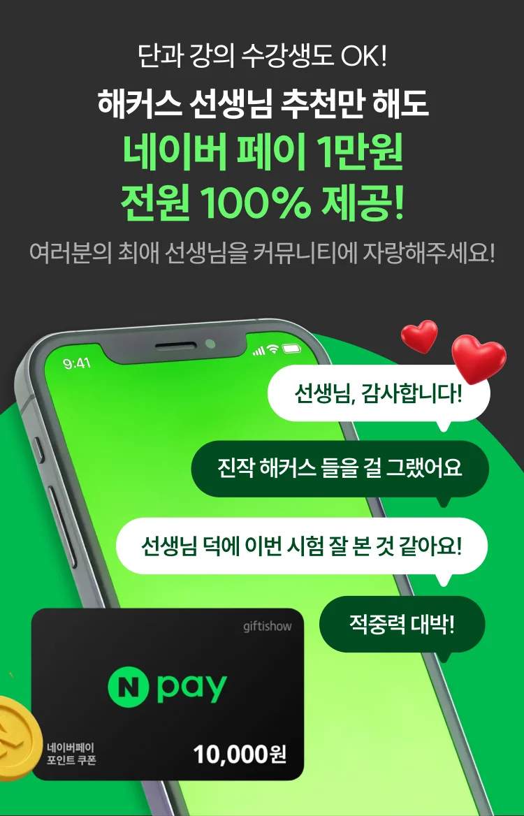 네이버 페이 1만원 전원 100% 제공!