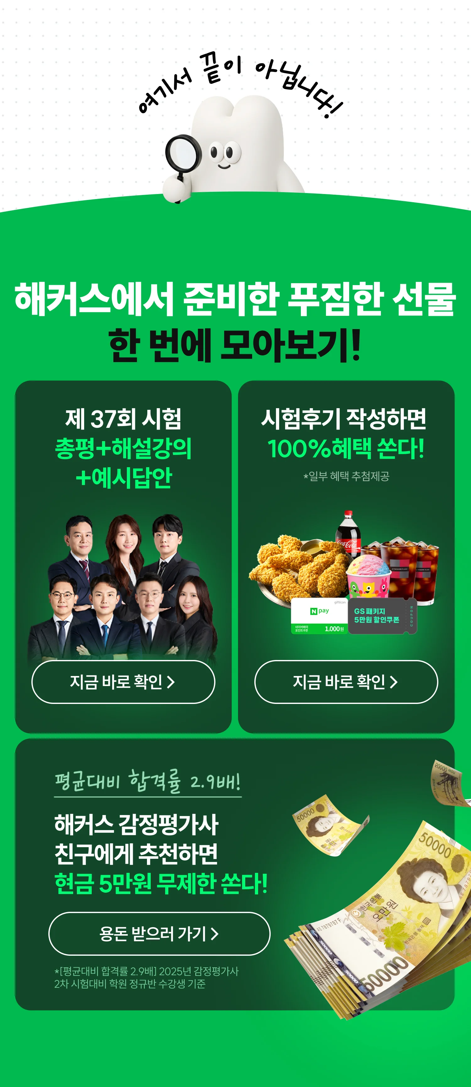 해커스에서 준비한 푸짐한 선물 한 번에 모아보기!