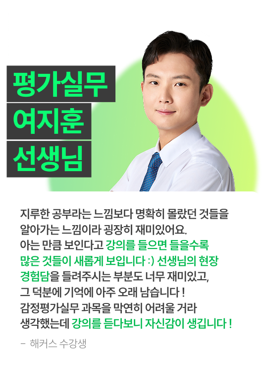 해커스 감정평가사 7