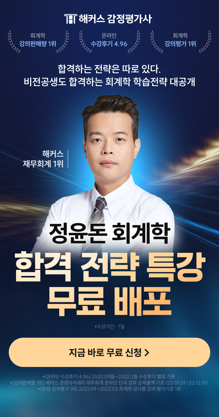 해커스감정평가사