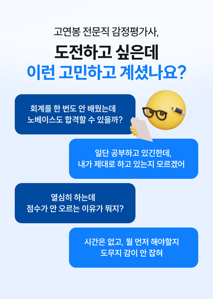 해커스 감평사