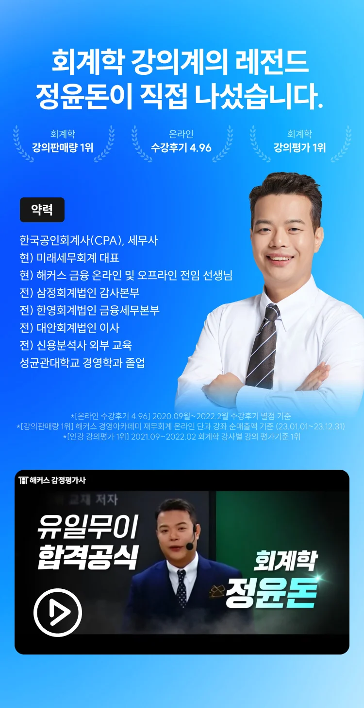 해커스 감평사
