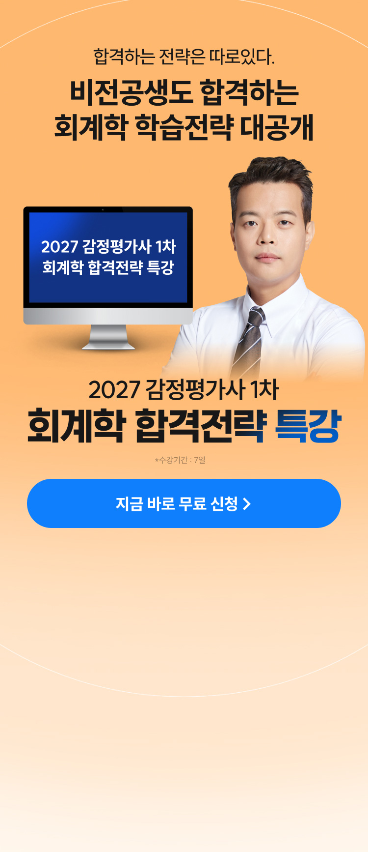 해커스 감평사