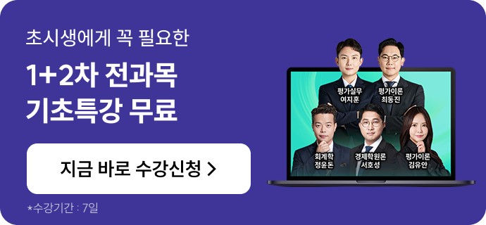 해커스 감평사