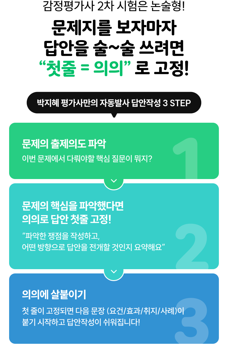 보상법규 박지혜 달달한 암기장 무료배포 - 해커스 감정평가사