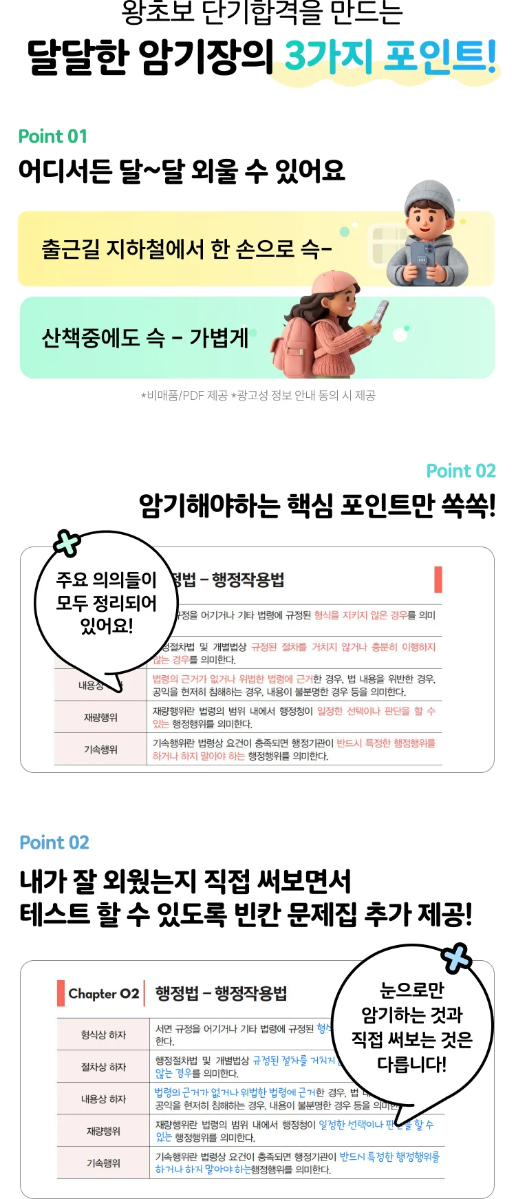 보상법규 박지혜 달달한 암기장 무료배포 - 해커스 감정평가사