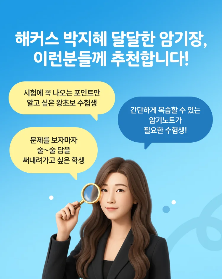 보상법규 박지혜 달달한 암기장 무료배포 - 해커스 감정평가사