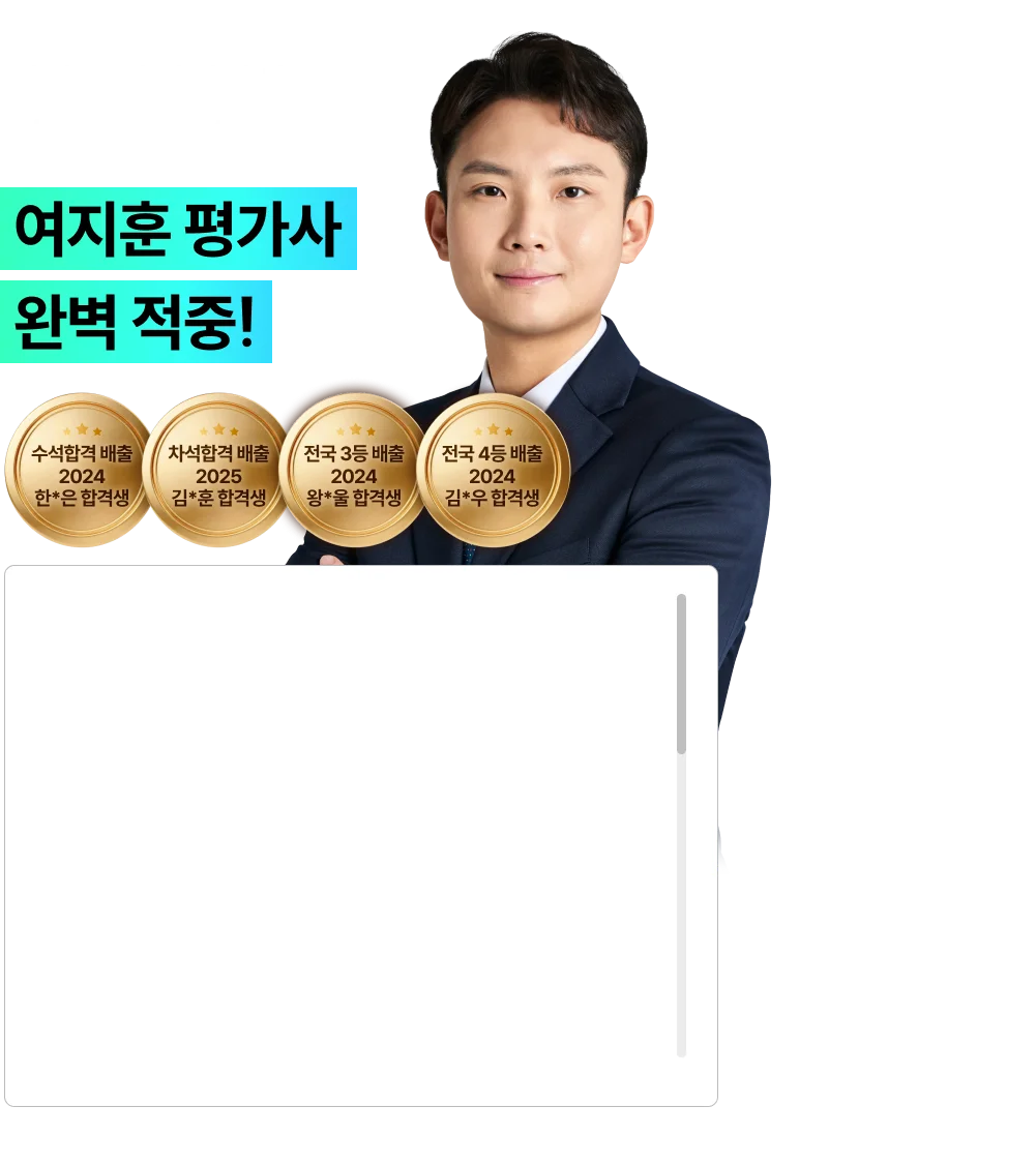 감정평가실무 여지훈 적중