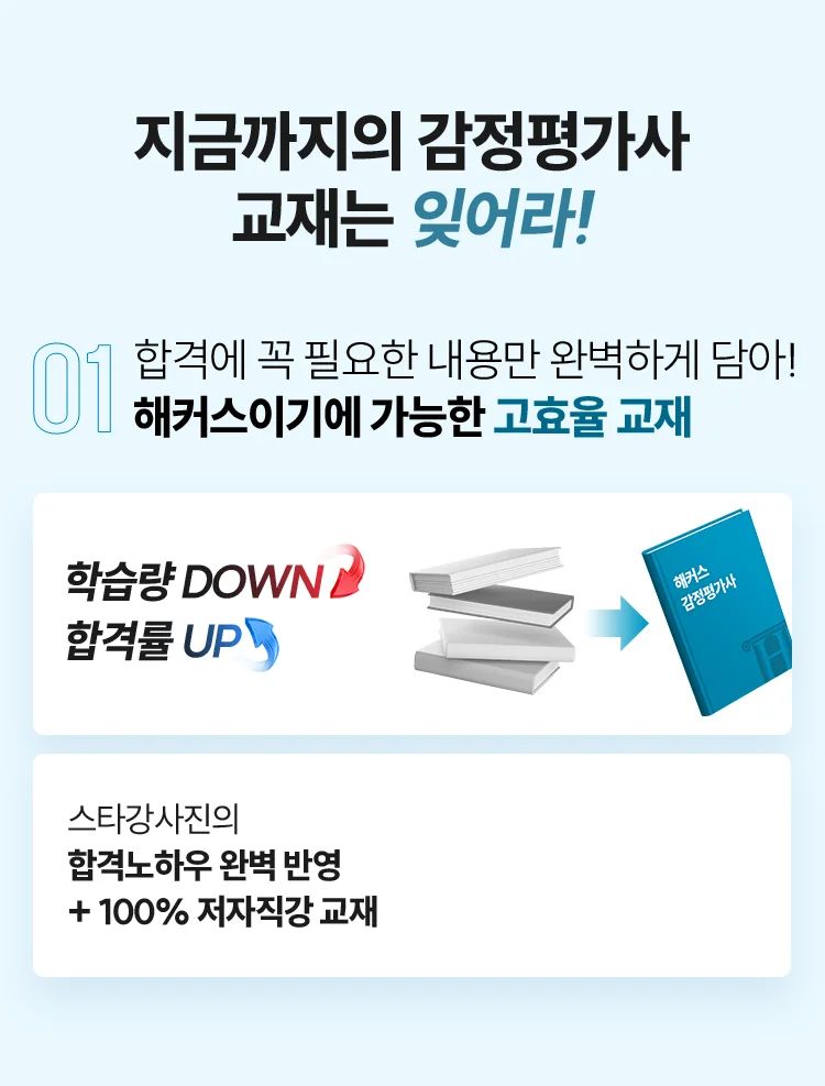 지금까지 감정평가사 교재는 잊어라