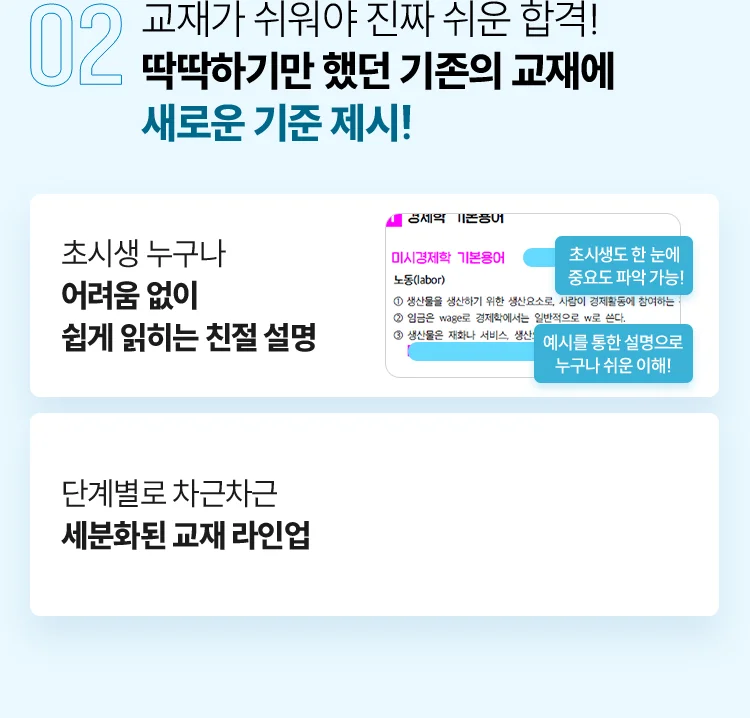 딱딱하기만 했던 기존 교재에 새로운 기준 제시