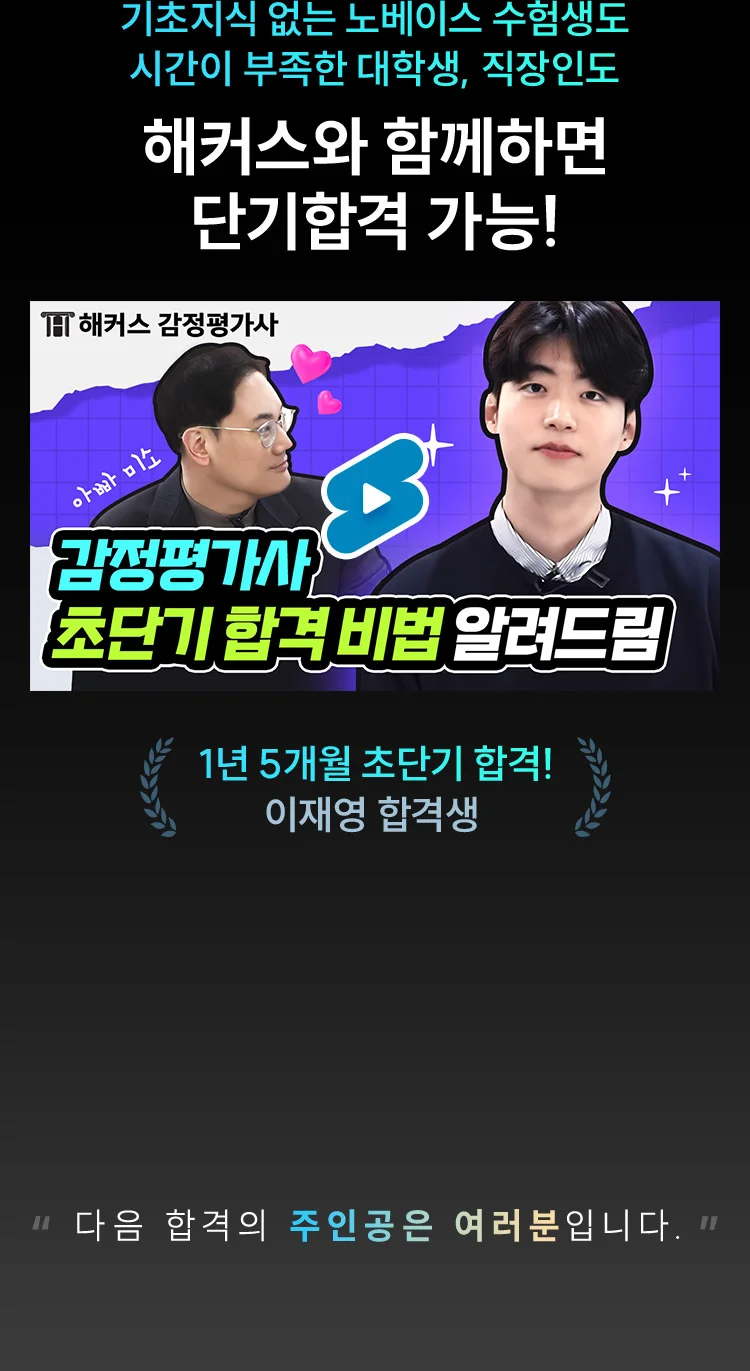 해커스와 함께하면 단기합격 가능!