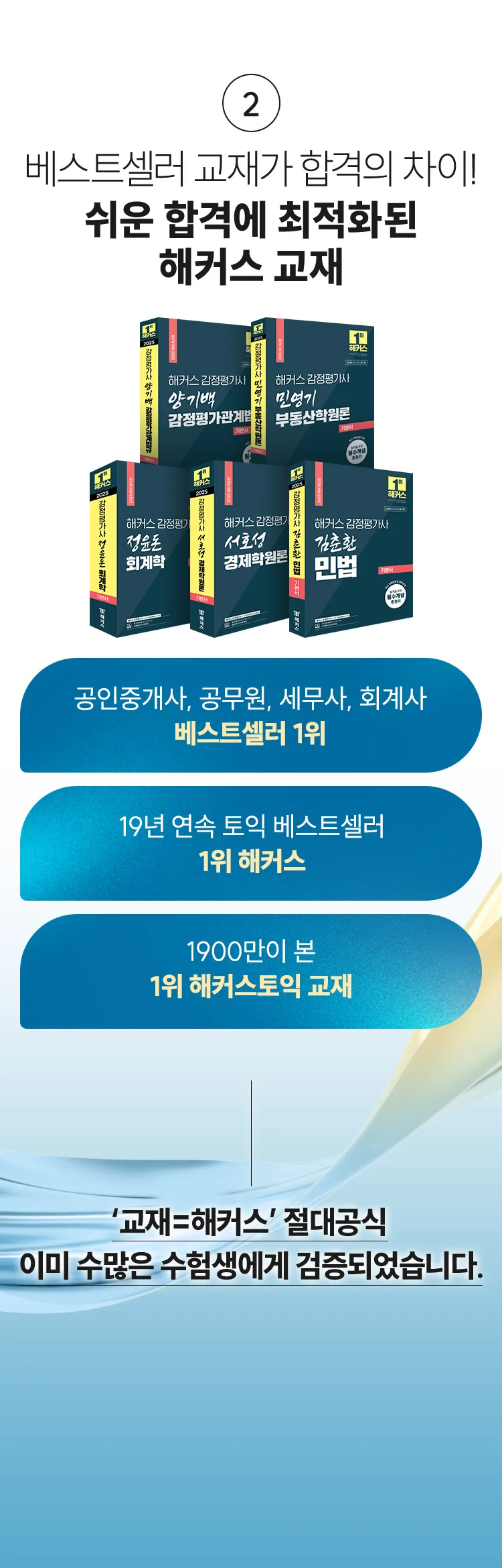 이미 수많은 수험생에게 검증되었습니다.