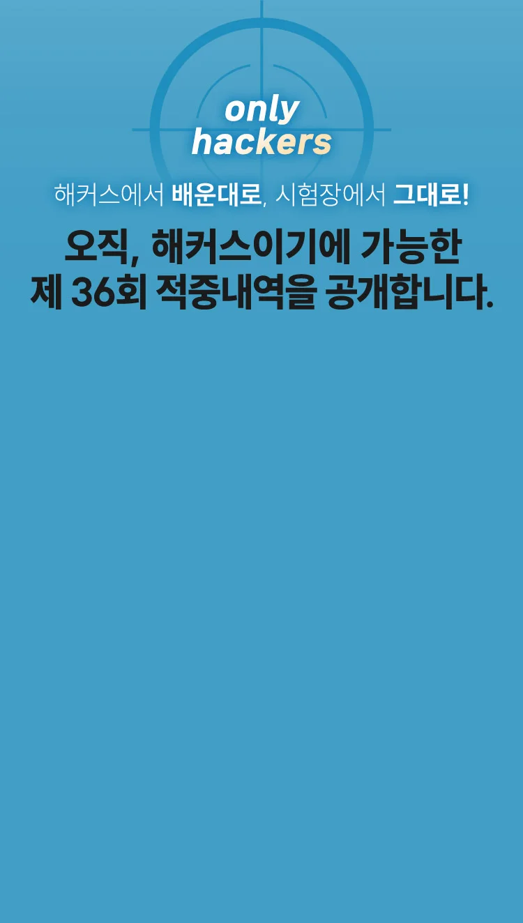 적중내역
