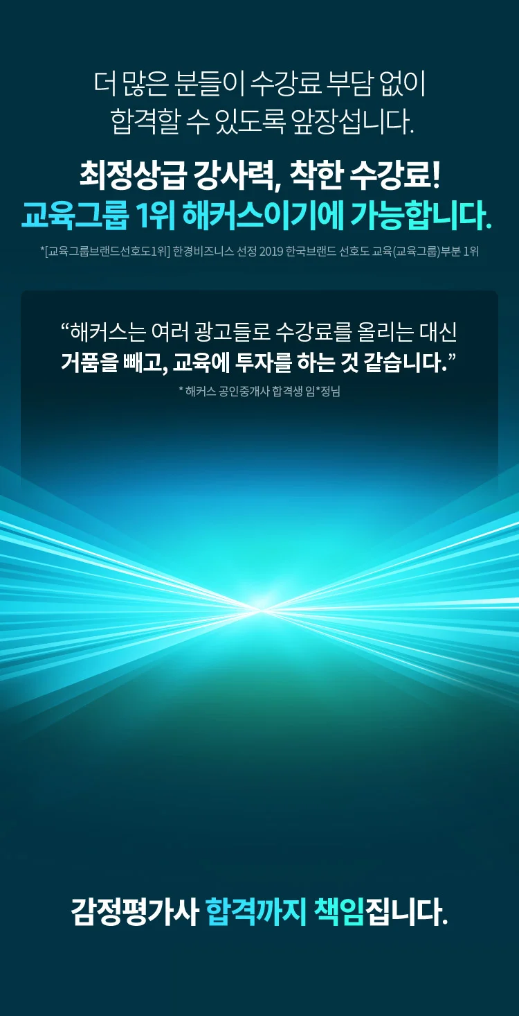 해커스 빡센 스터디