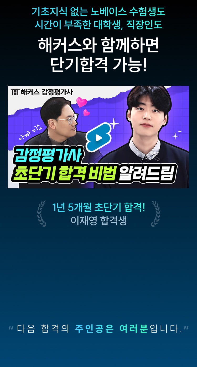 해커스와 함께하면 단기합격 가능!