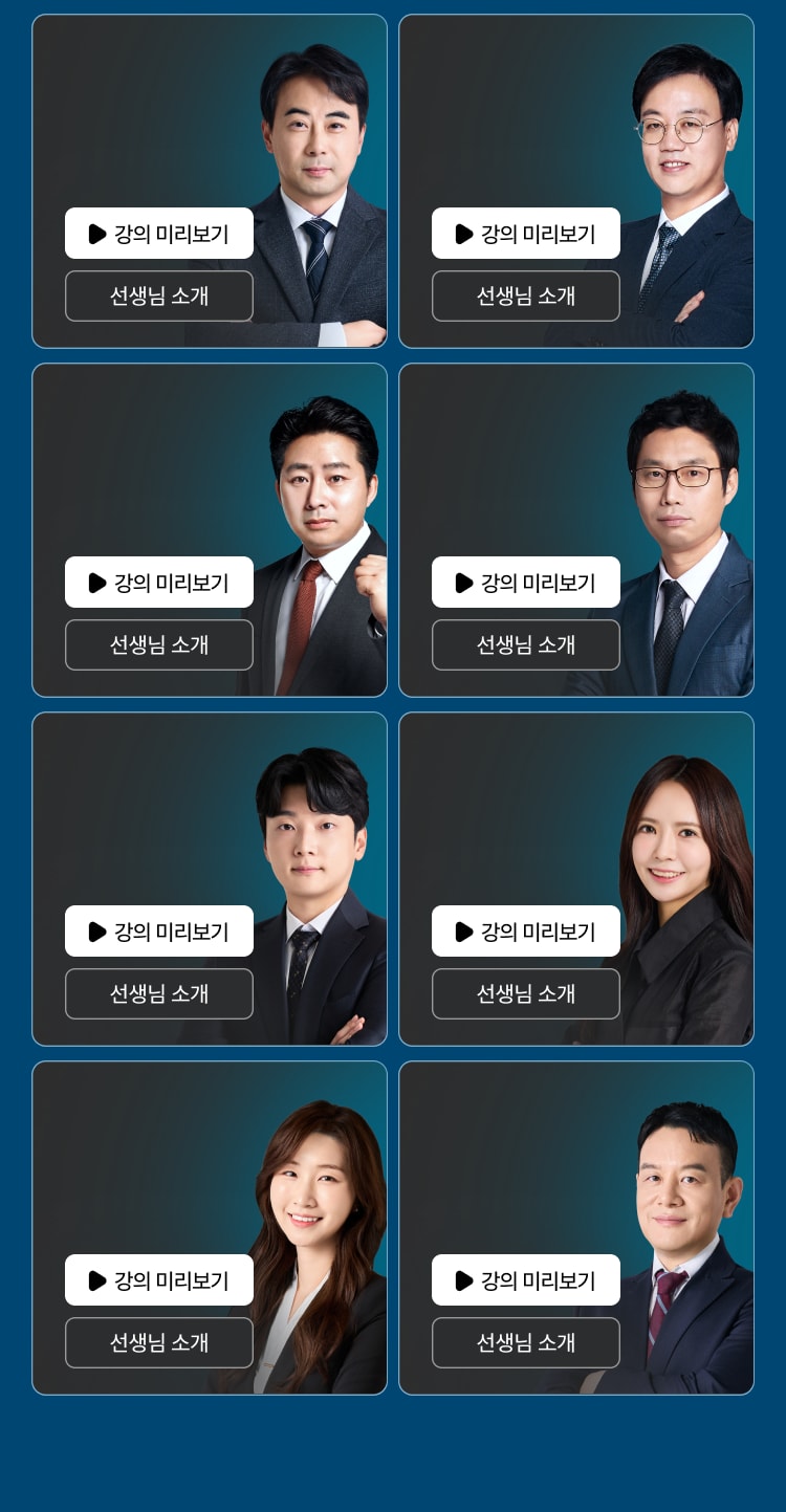 업계 최고 수준 스타강사진