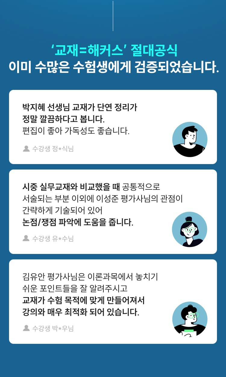 '교재=해커스' 절대공식 이미 수많은 수험생에게 검증되었습니다.