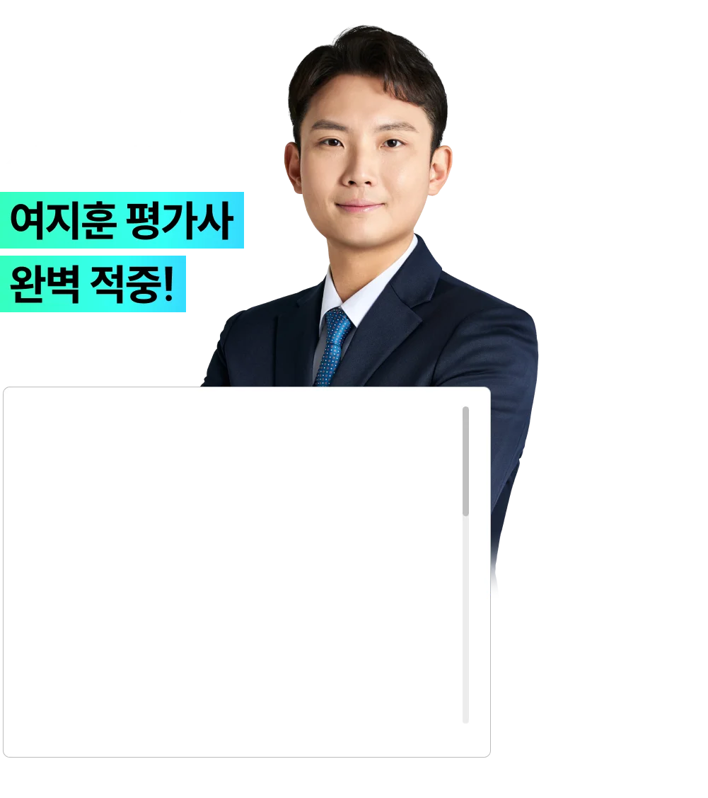 감정평가실무 여지훈 적중