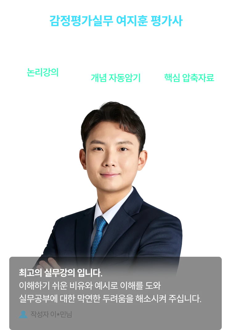 여지훈 선생님 수강생 후기