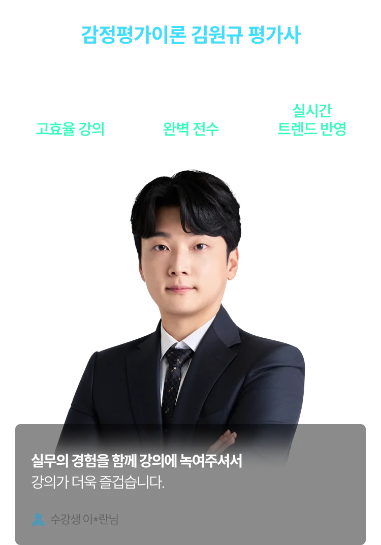 김원규 선생님 수강생 후기