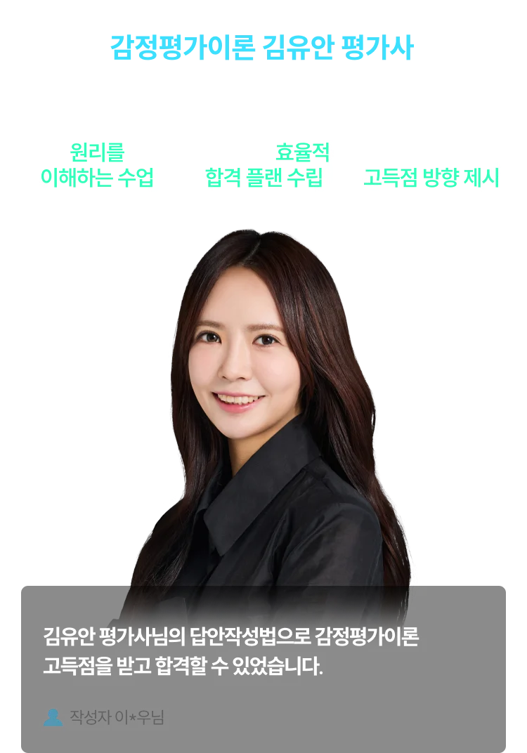 김유안 선생님 수강생 후기