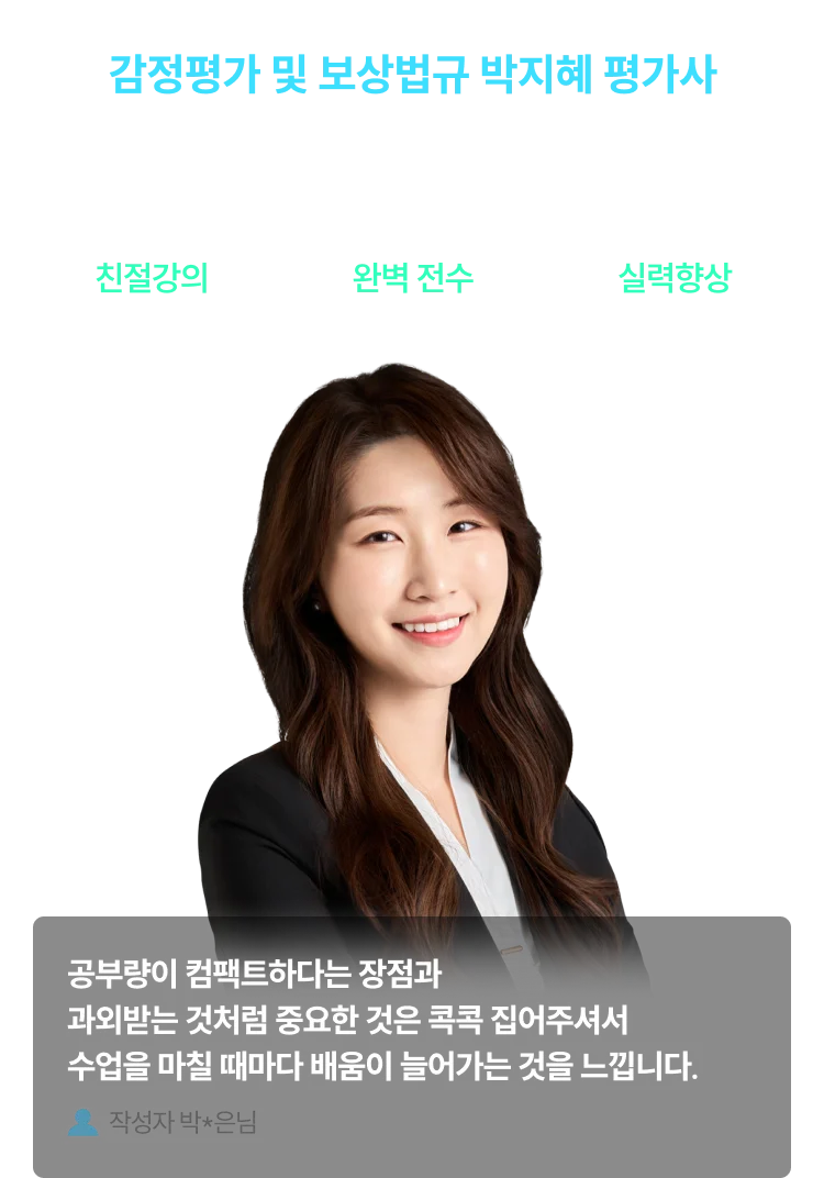 박지혜 선생님 수강생 후기