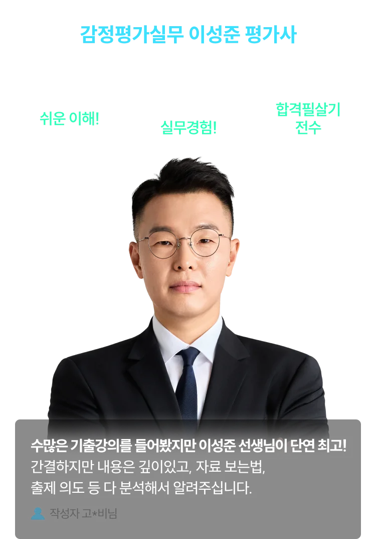 이성준 선생님 수강생 후기