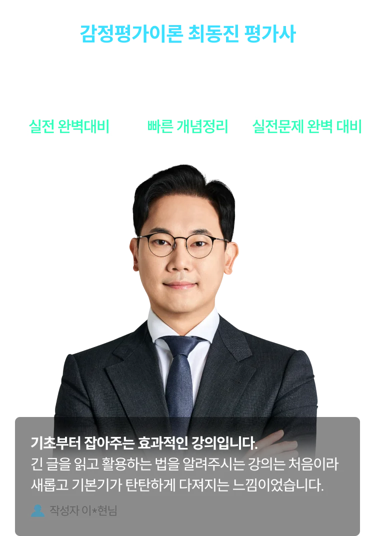 최동진 선생님 수강생 후기
