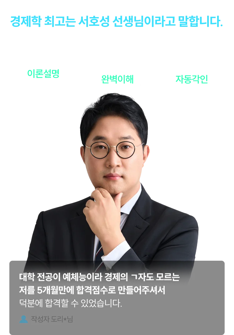 서호성 선생님 수강생 후기