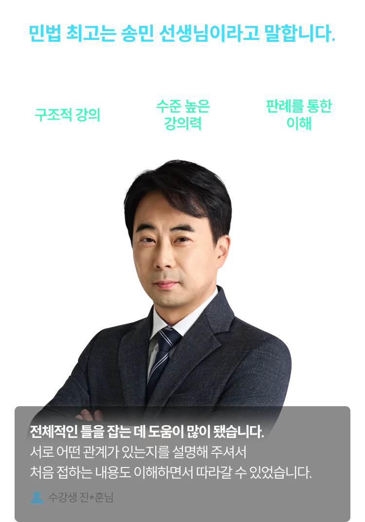 송민 선생님 수강생 후기