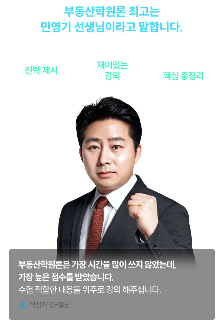 민영기 선생님 수강생 후기