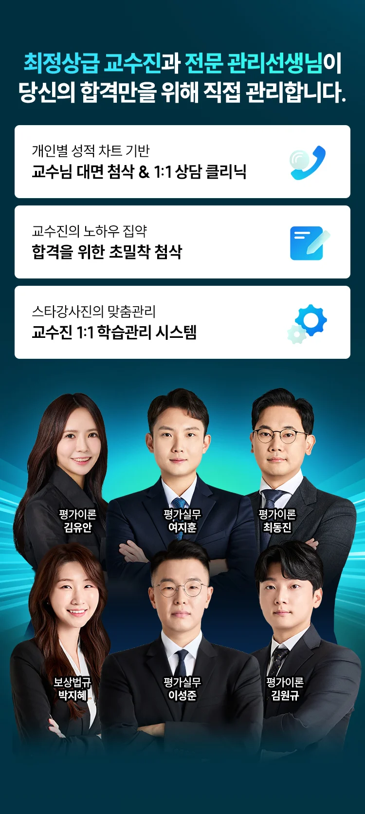 업계 최고 수준 스타교수진