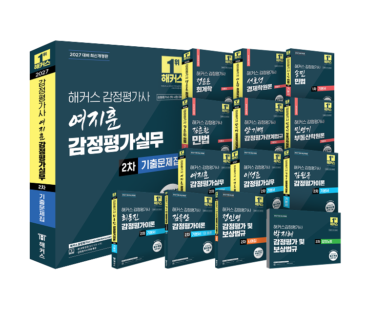 감정평가사 교재