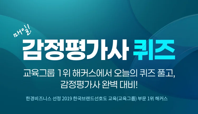 오늘의 퀴즈