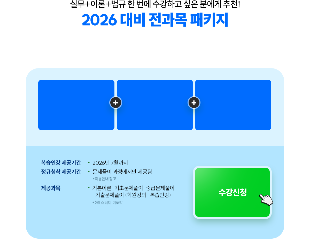 2026 대비 전과목 패키지