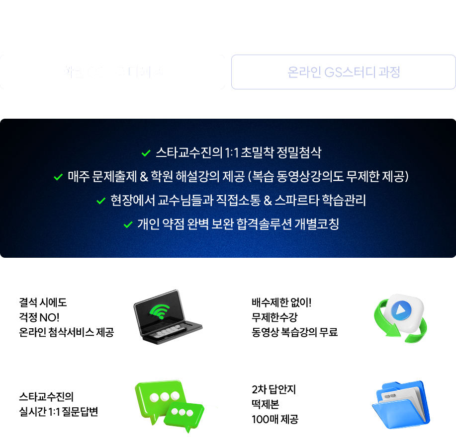 GS스터디 과정