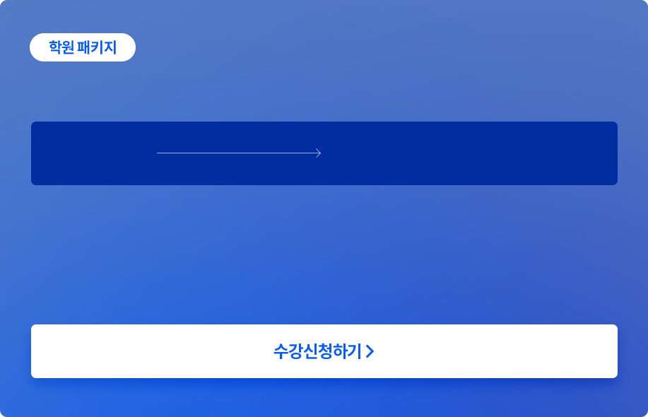 수강신청