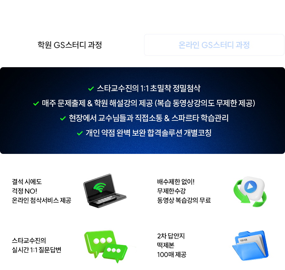 GS스터디 과정