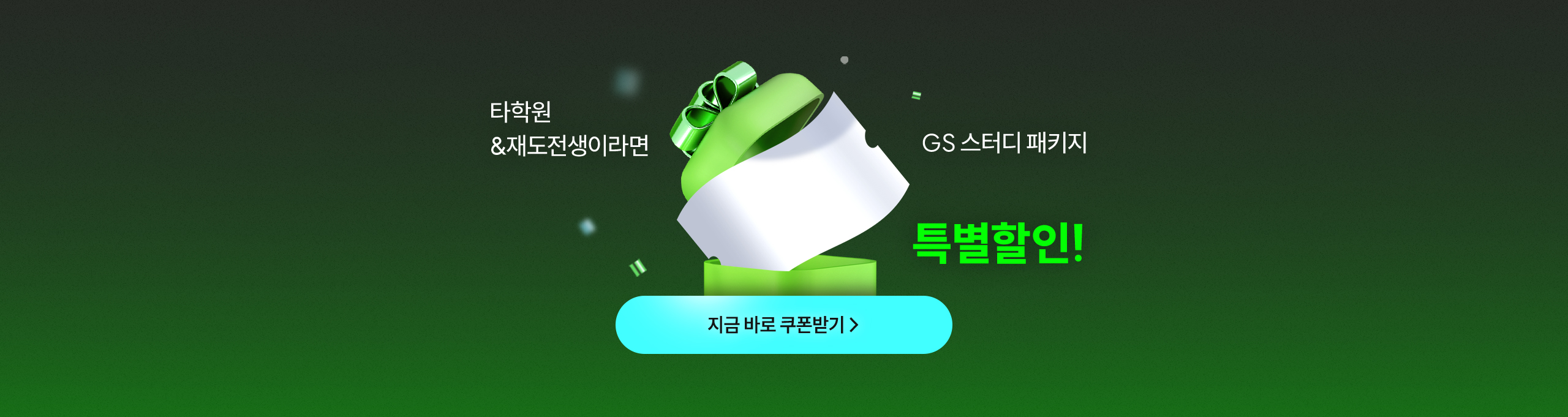 해커스 감정평가사 GS 스터디 패키지 특별할인
