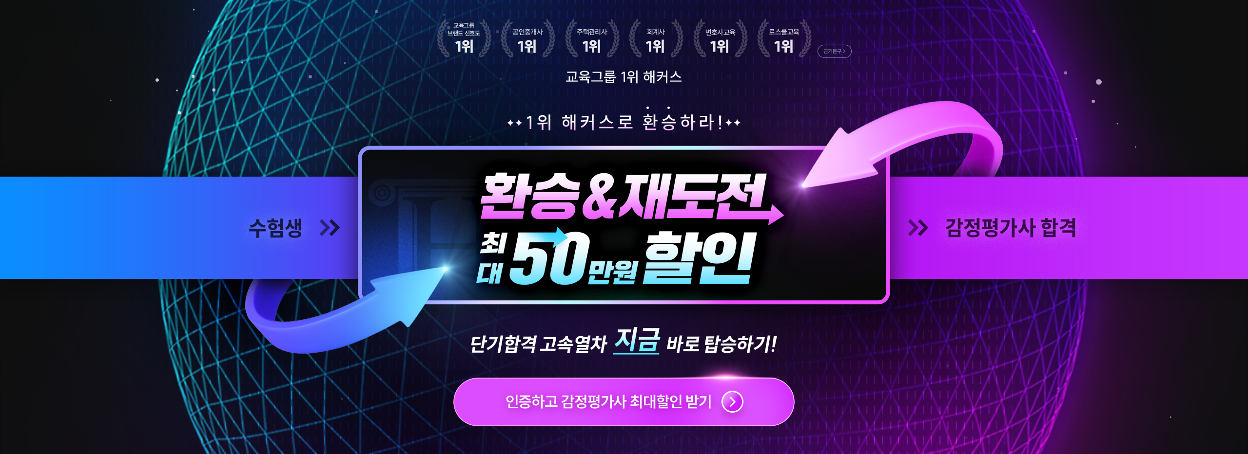 환승 재도전 할인