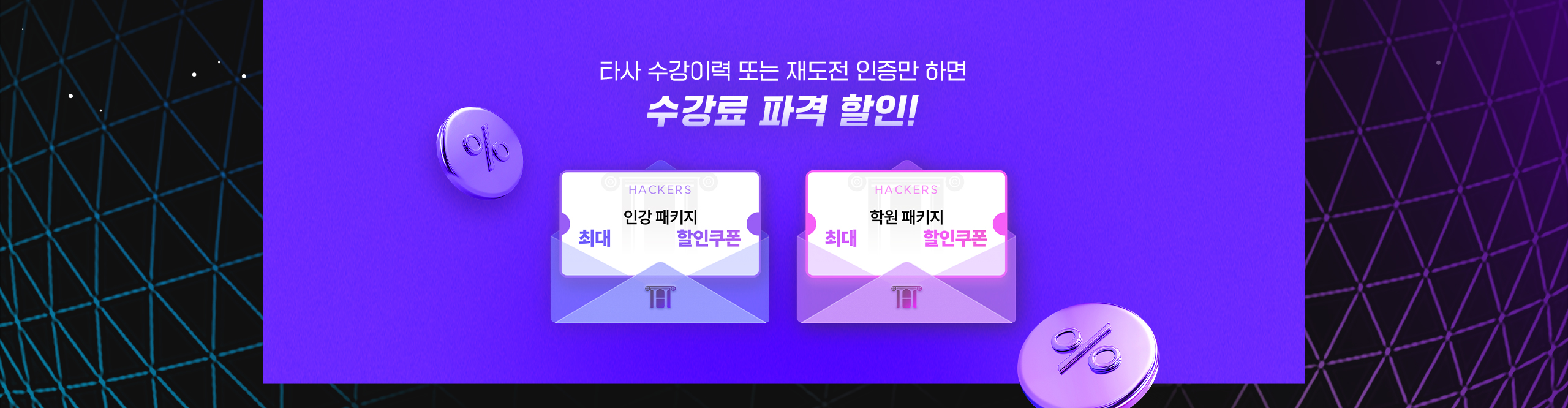 수강료 파격 할인