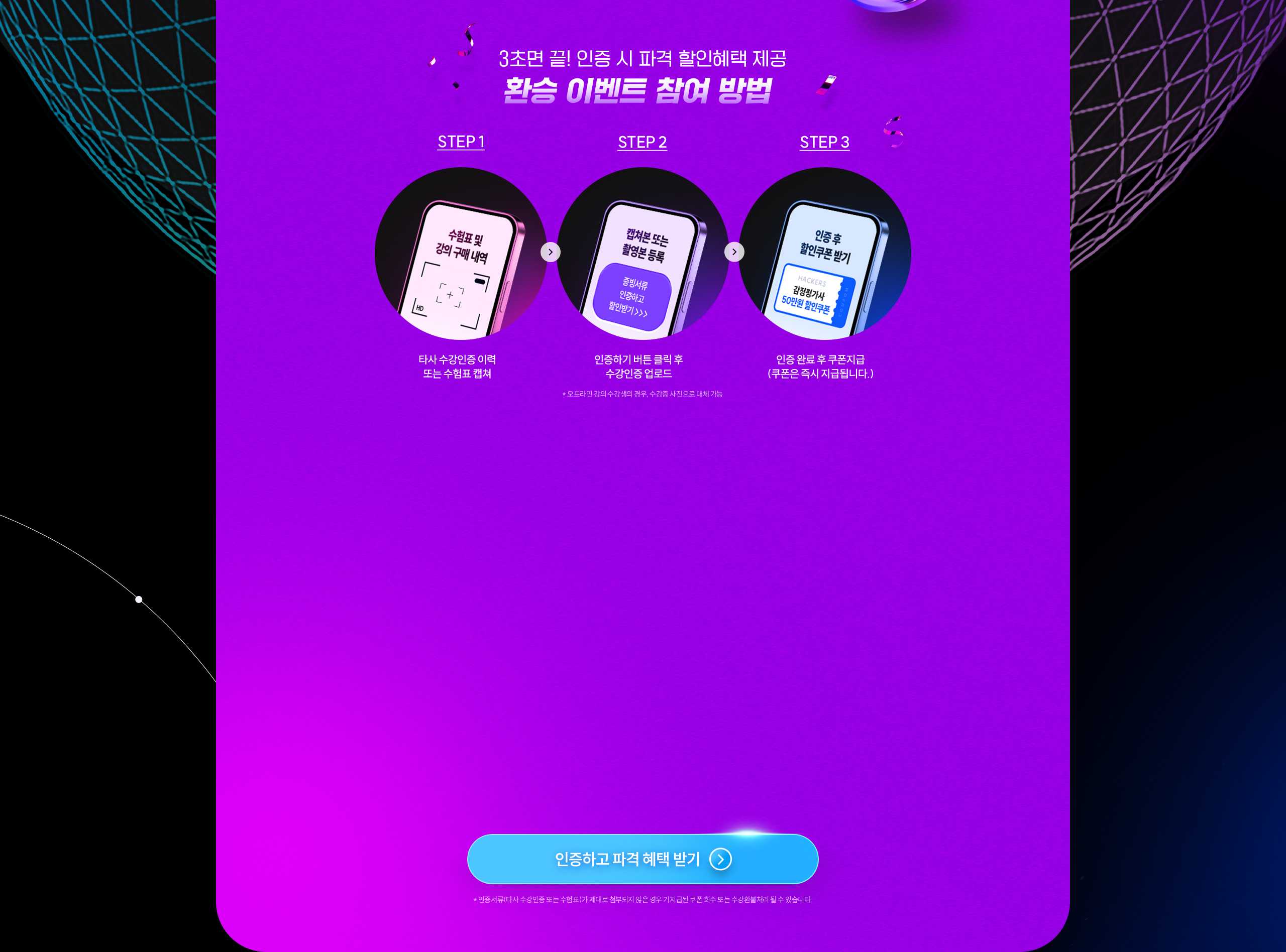 수강료 파격할인