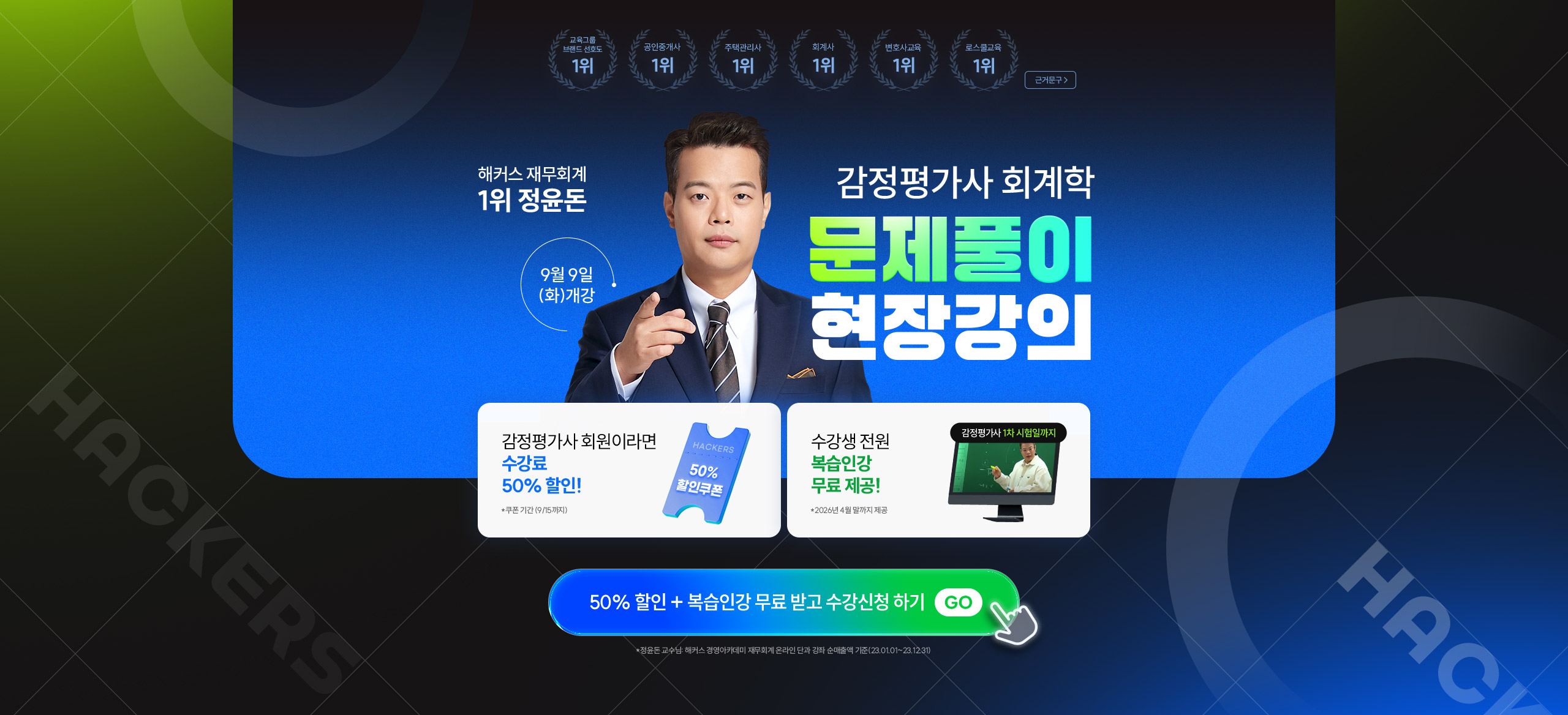 정윤돈 관세사 회계학 문제풀이 현장강의