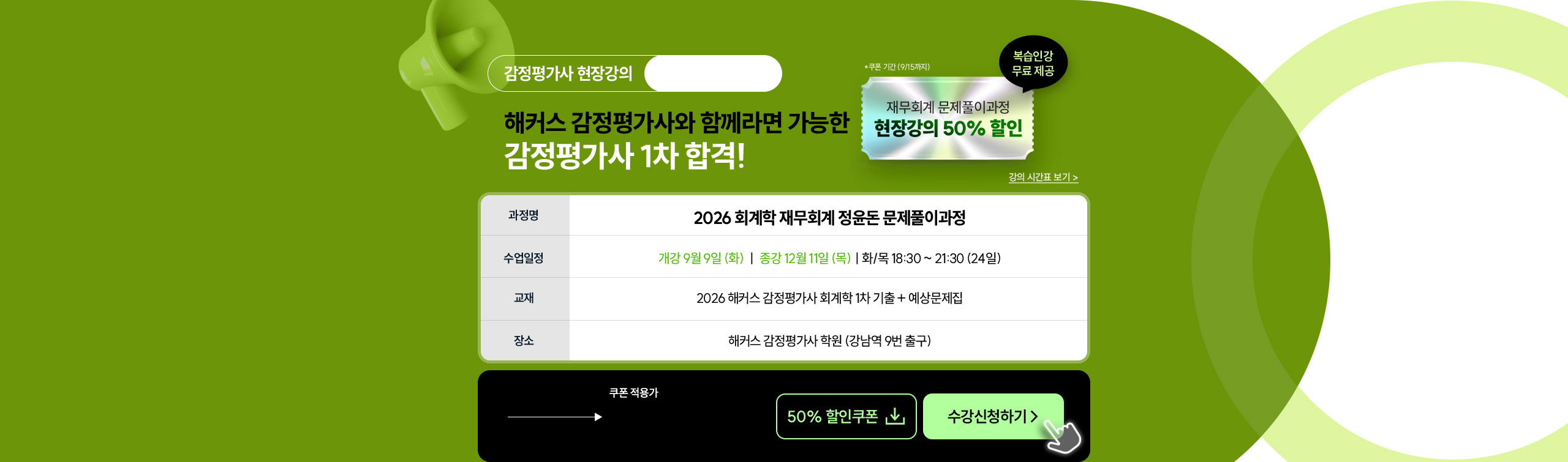 정윤돈 관세사 회계학 문제풀이 현장강의