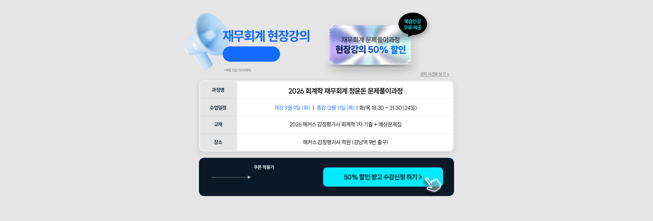 정윤돈 관세사 회계학 문제풀이 현장강의