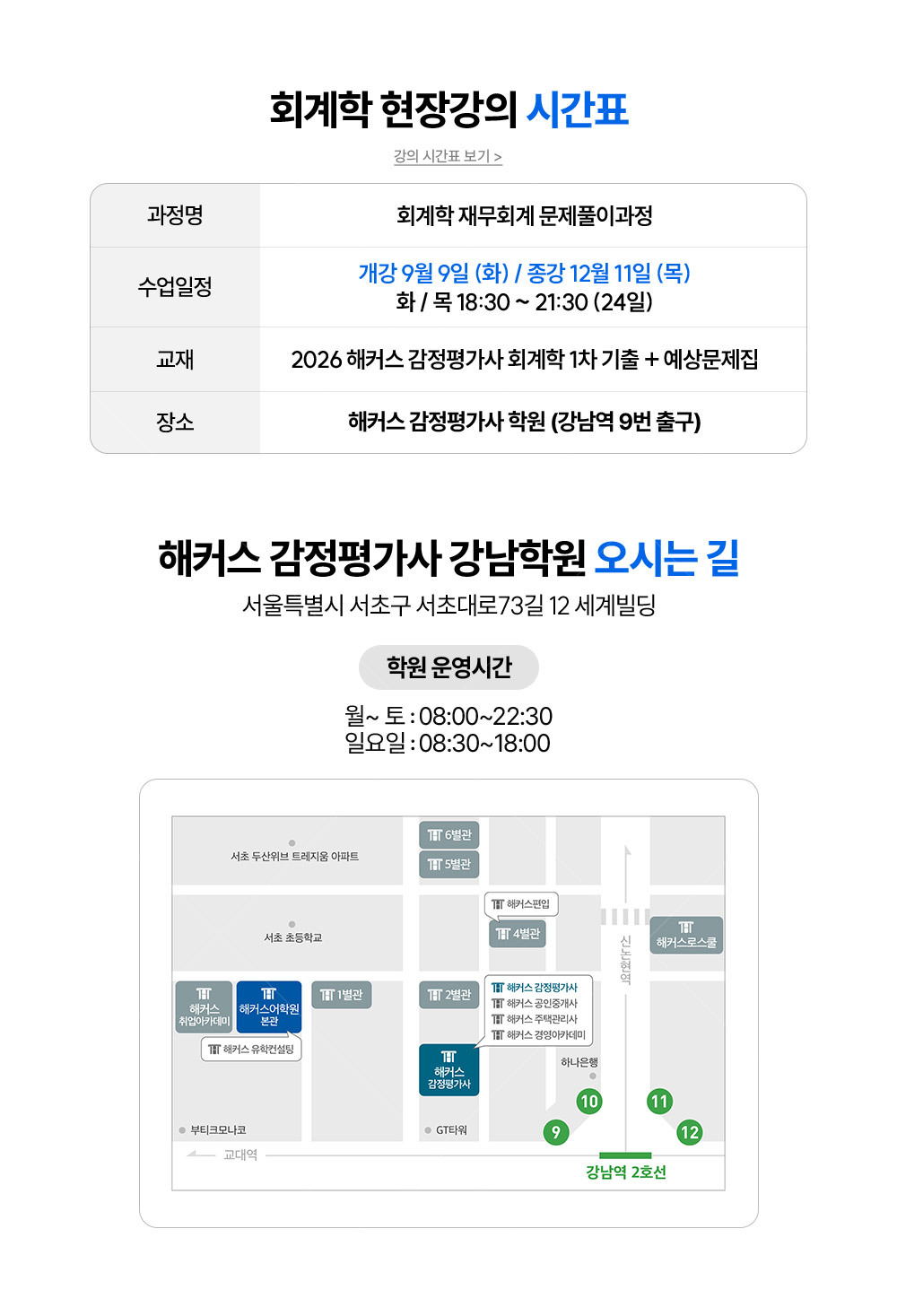정윤돈 관세사 회계학 문제풀이 현장강의