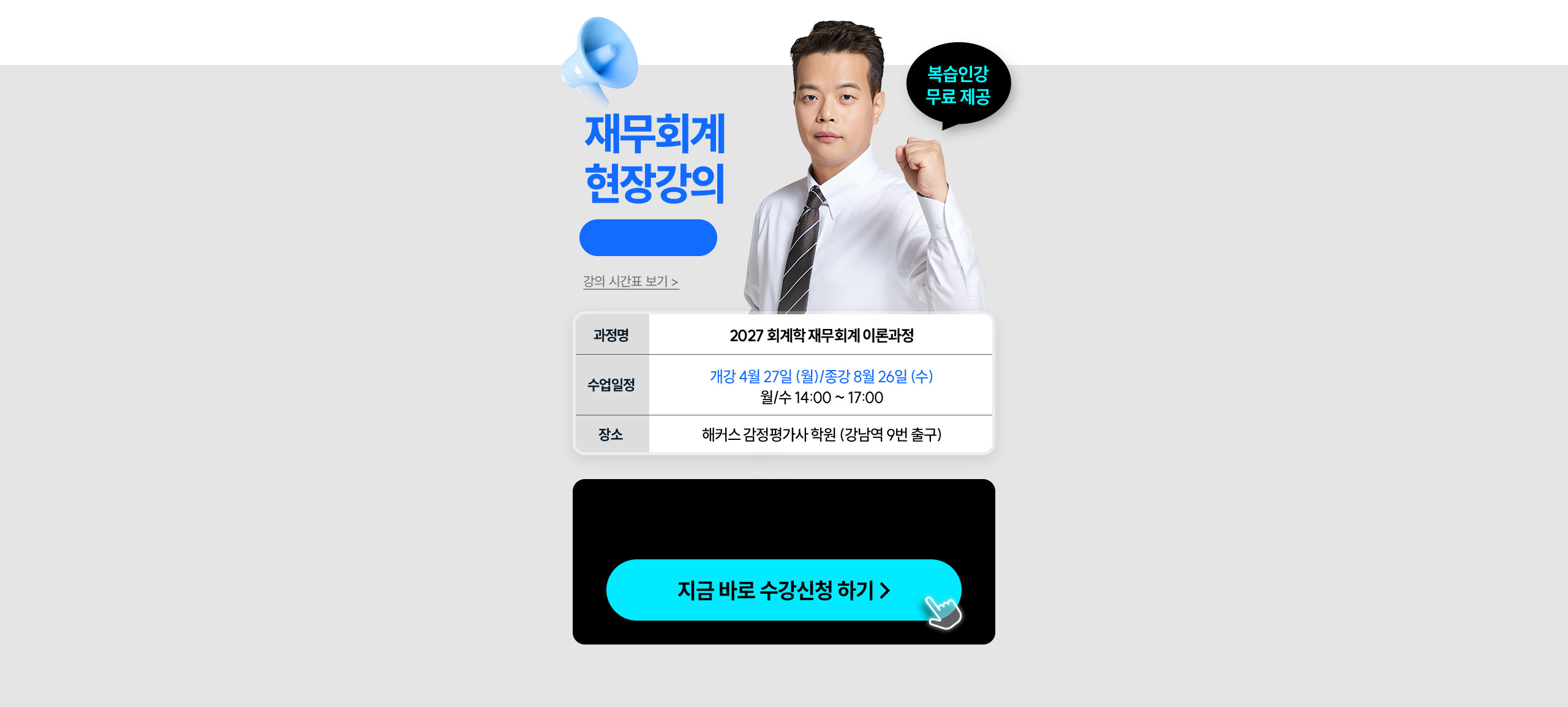 정윤돈 관세사 회계학 문제풀이 현장강의