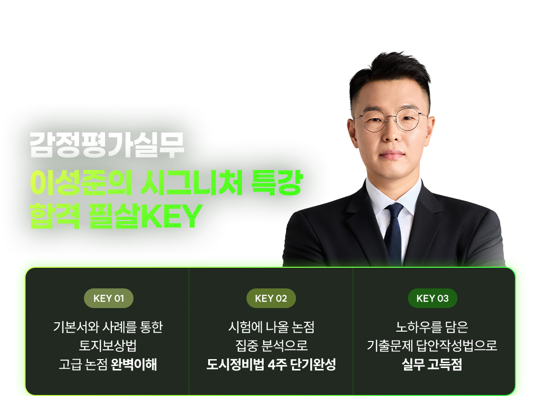 합격 필살KEY