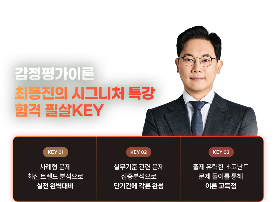합격 필살KEY