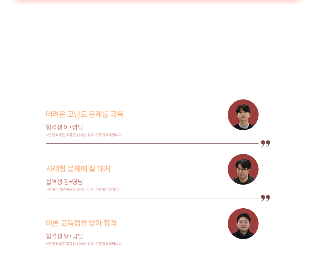 합격생들이 증명하는 압도적인 강의력